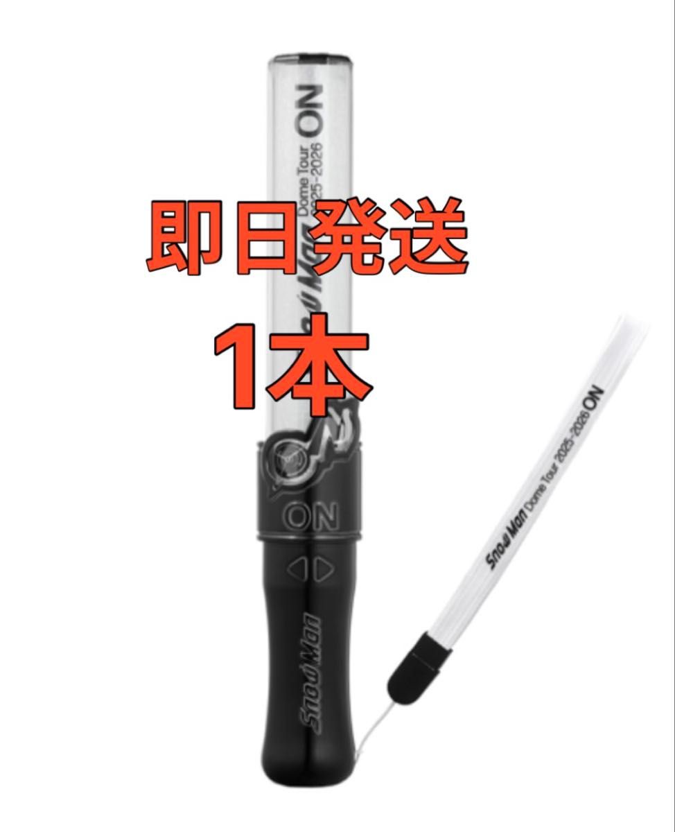 即日発送】SnowMan ペンライト ライブ ツアー ON グッズ｜Yahoo!フリマ