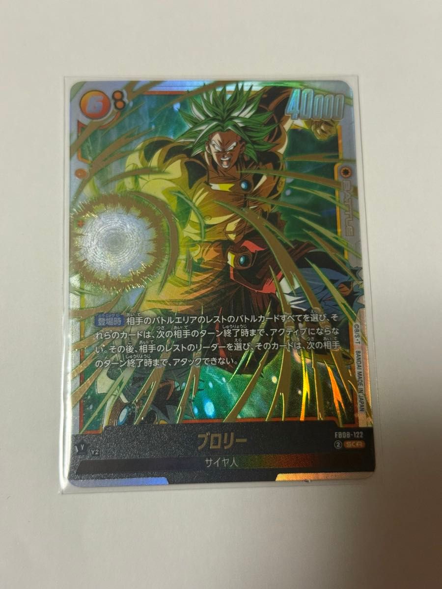 ブロリー SEC 誇り高き戦闘民族 FB08 フュージョンワールド