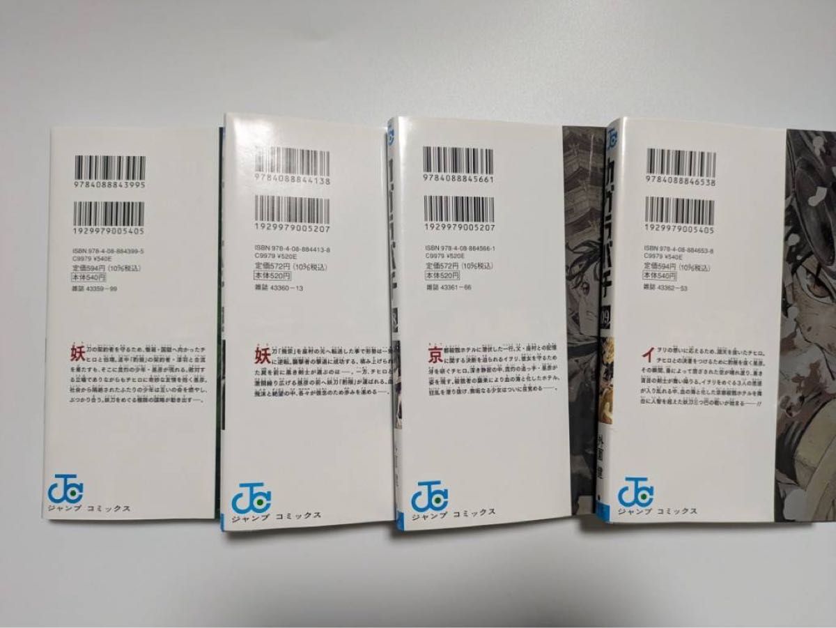 カグラバチ 6・7・8・9巻 最新4冊セット 外薗健 ジャンプコミックス