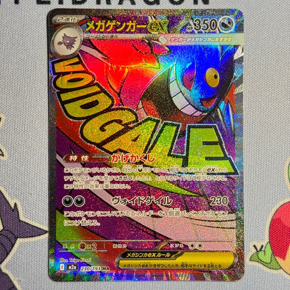 ポケモンカード メガゲンガーex MA 魂抜け エラーカード おまけ付き