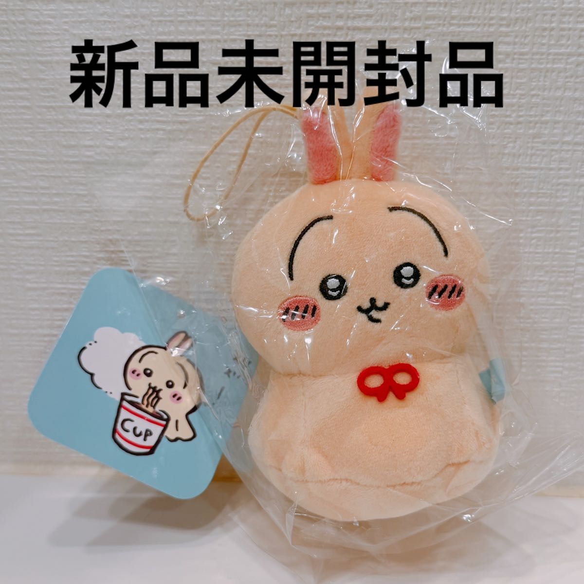 新品未開封品】 ちいかわ うさぎ ウラヤハボウズマスコット ぬいぐるみ