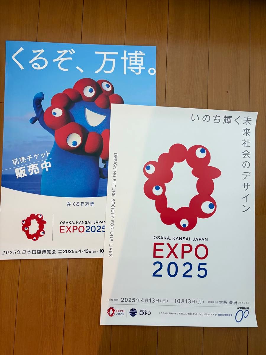 プレゼント付 EXPO 2025 大阪関西万博 公式ポスター 2枚セット