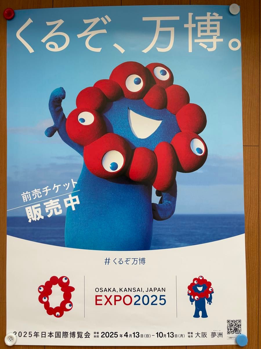 プレゼント付 EXPO 2025 大阪関西万博 公式ポスター 2枚セット