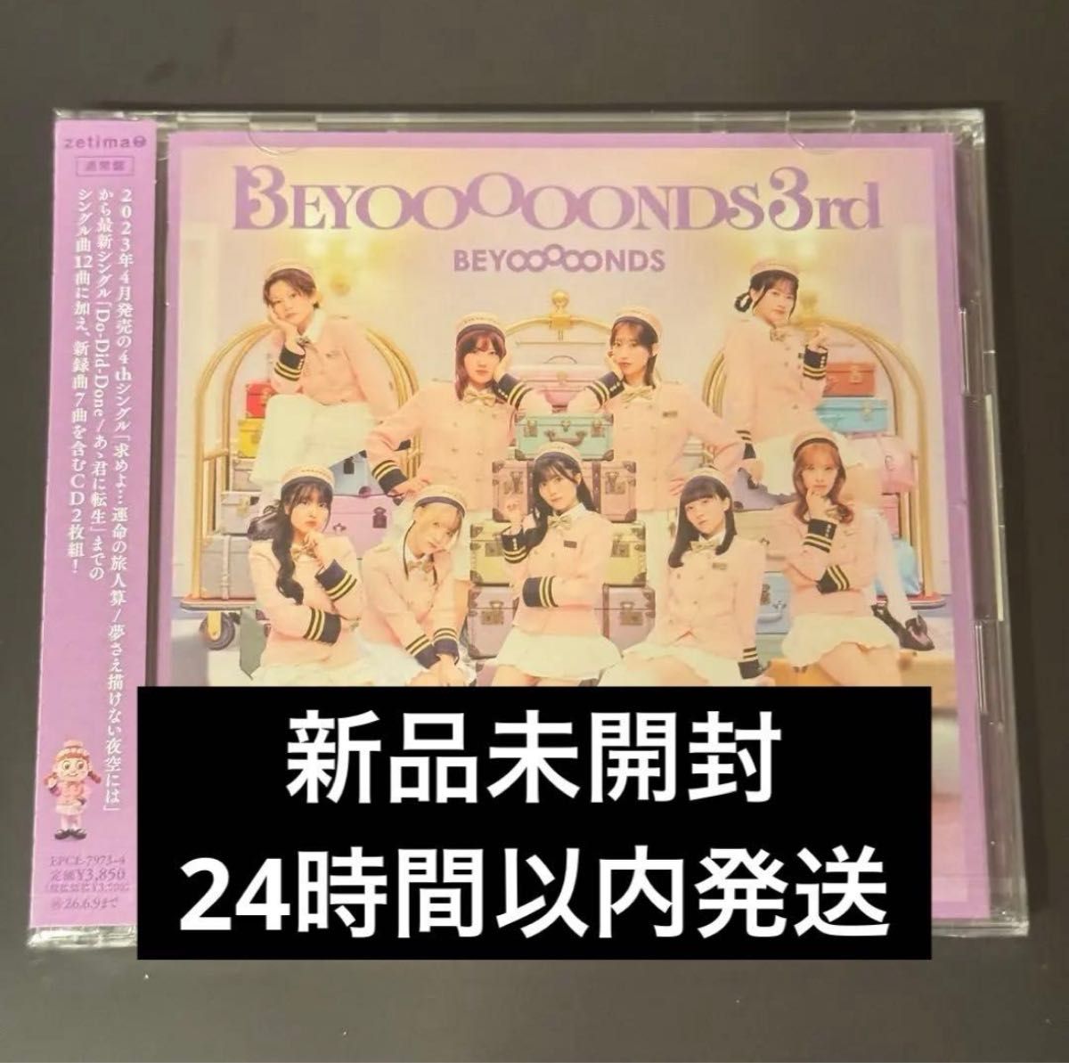 BEYOOOOONDS 3rd アルバム 通常盤 新品未開封｜Yahoo!フリマ（旧PayPay