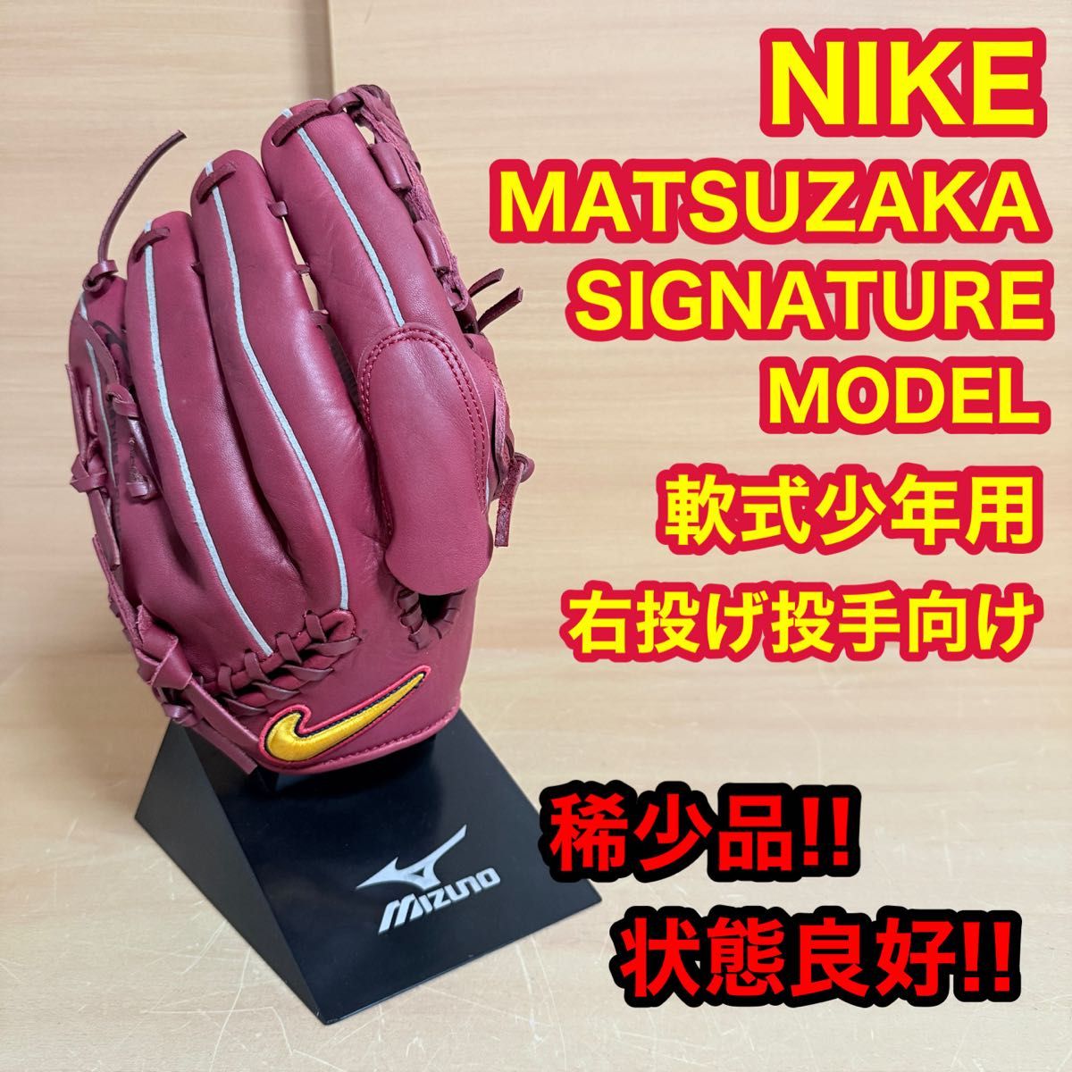 超希少】NIKE 硬式用 投手用 左投げ キップレザー 松坂大輔 NIKE