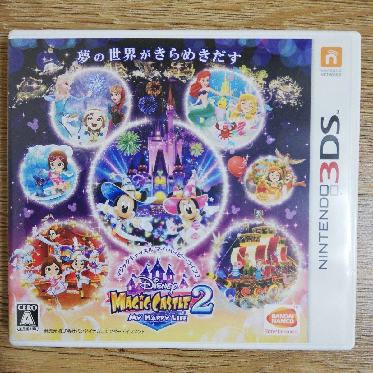 3DS】 ディズニー マジックキャッスル マイ・ハッピー・ライフ2 [通常