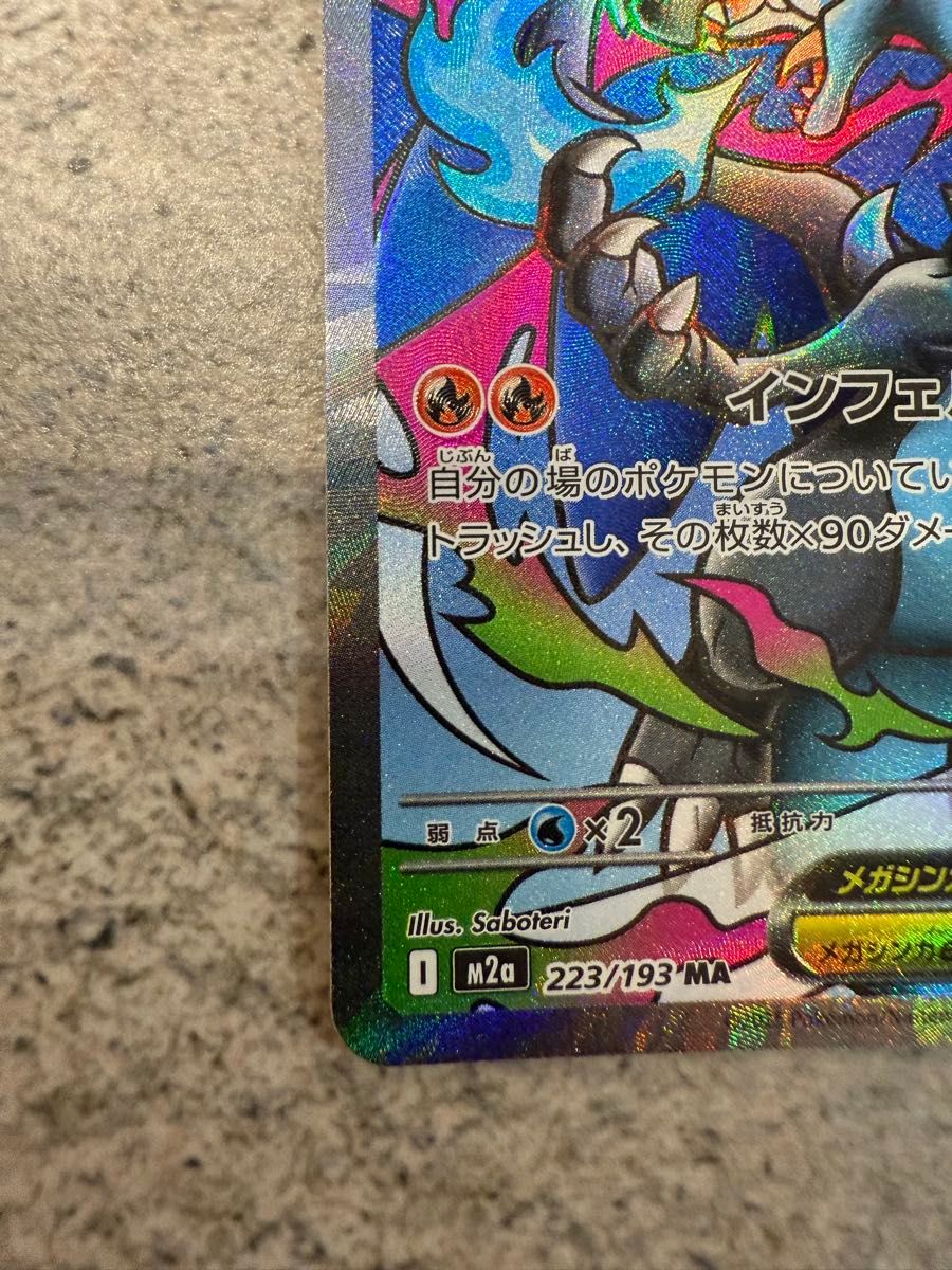 ポケモンカード メガリザードンX ex HP360 223/193 MA｜Yahoo!フリマ