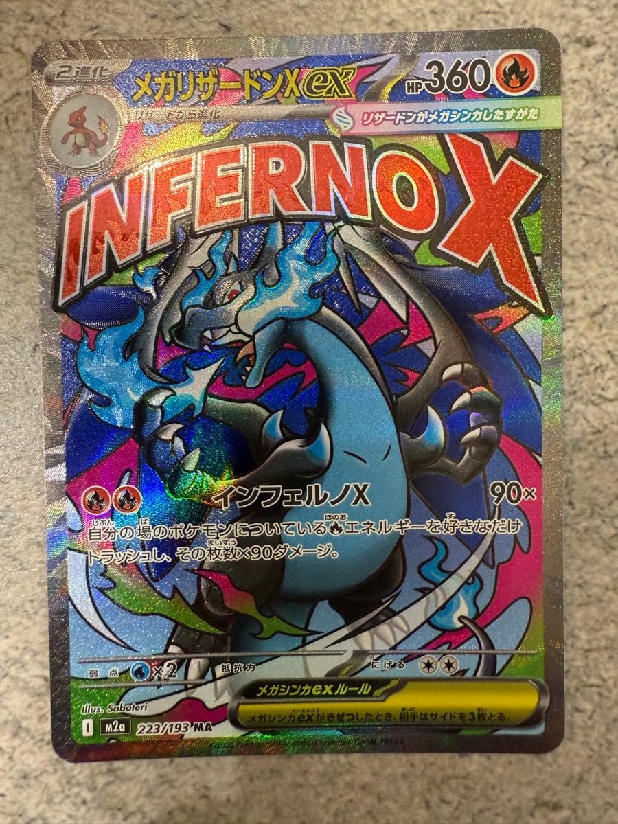 ポケモンカード メガリザードンX ex HP360 223/193 MA｜Yahoo!フリマ