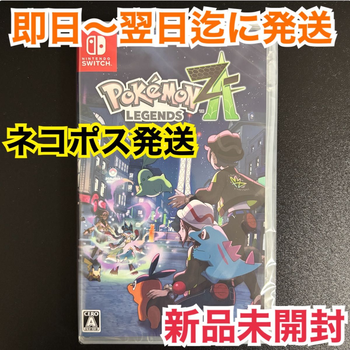 新品未開封】ポケモン ポケモンレジェンズZA Switchソフト パッケージ