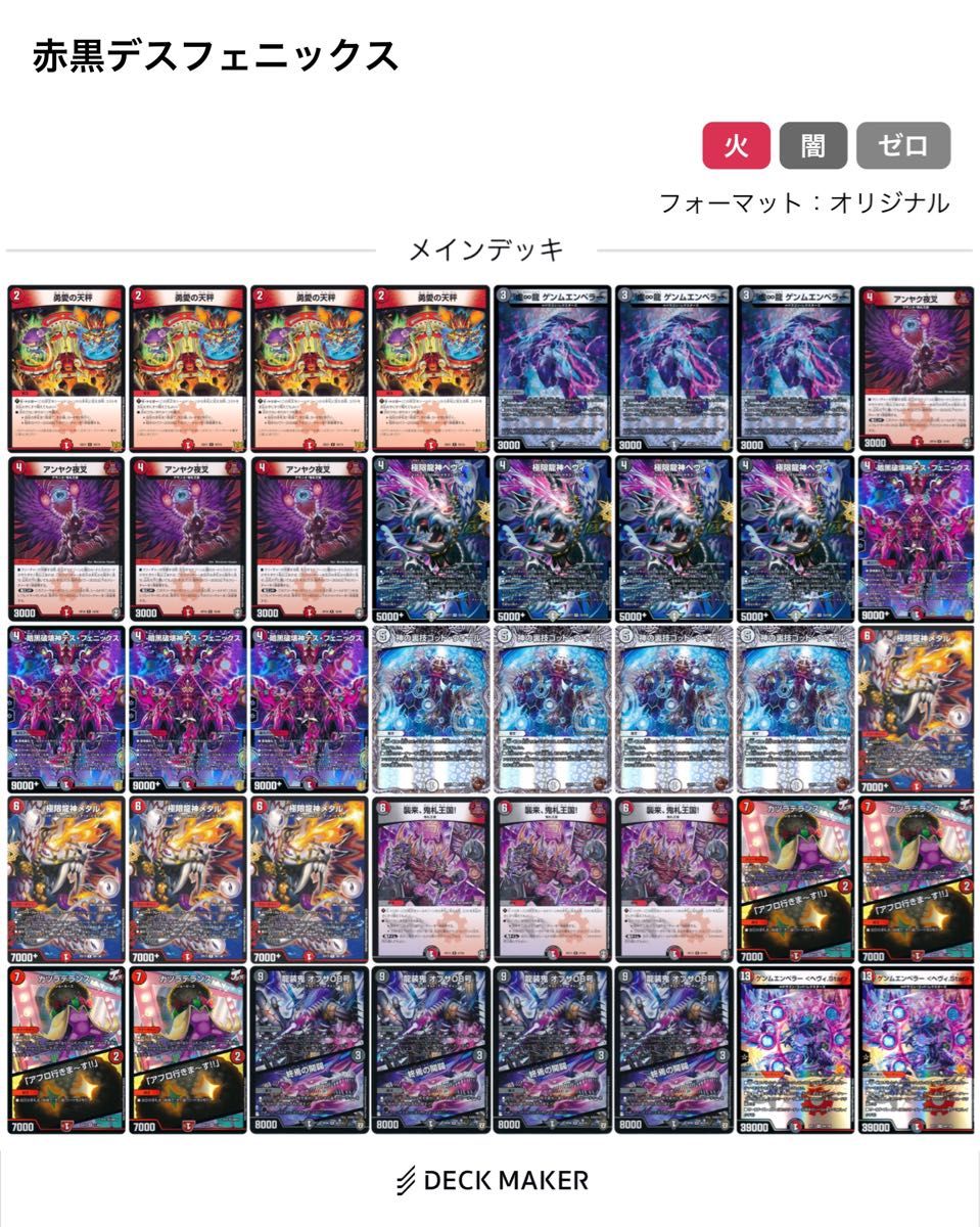 デュエマ】赤黒デスフェニックスデッキ スリーブ付き｜Yahoo!フリマ