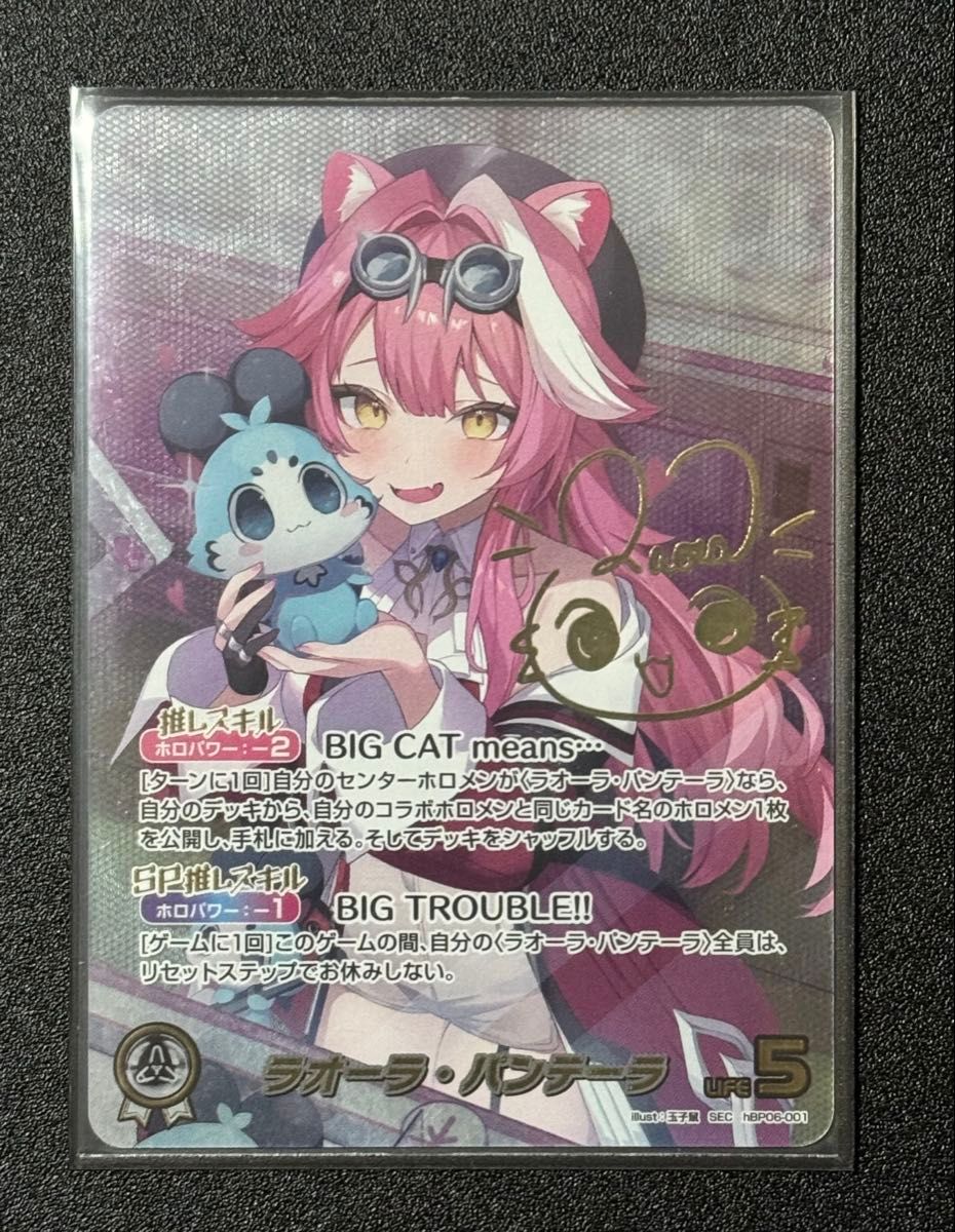ホロライブカードゲーム ホロカ ラオーラ・パンテーラ SEC hBP06-001