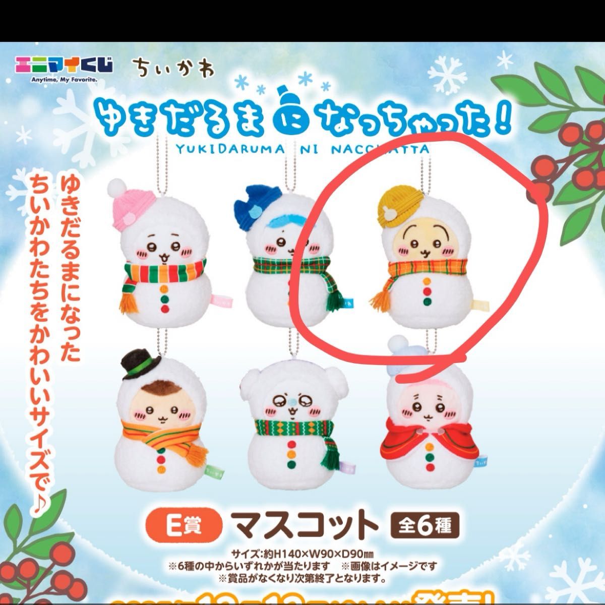 ちいかわ エニマイくじ E賞 マスコット ゆきだるまになっちゃった