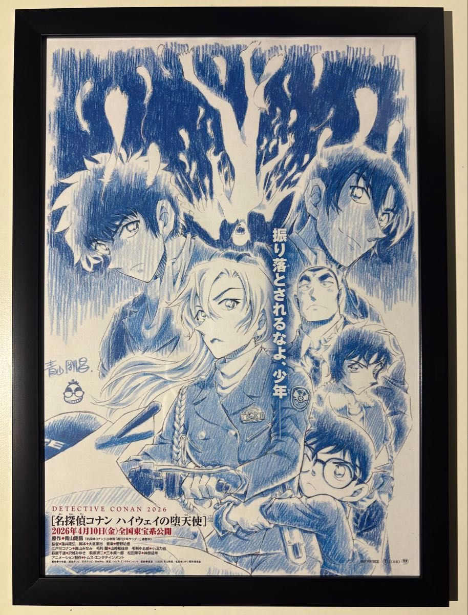 A4黒額縁付】名探偵コナン コナン ハイウェイの堕天使 青山剛昌 A4