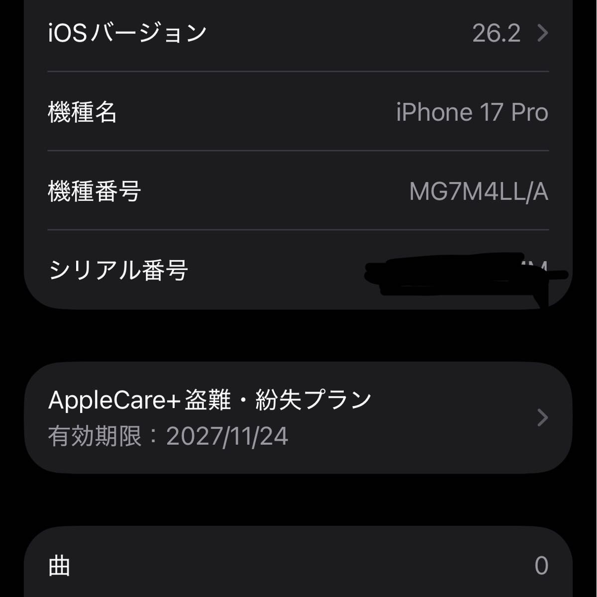 1月4日発送 極美品 海外モデル最安値】iPhone 17 Pro 256GB USモデル