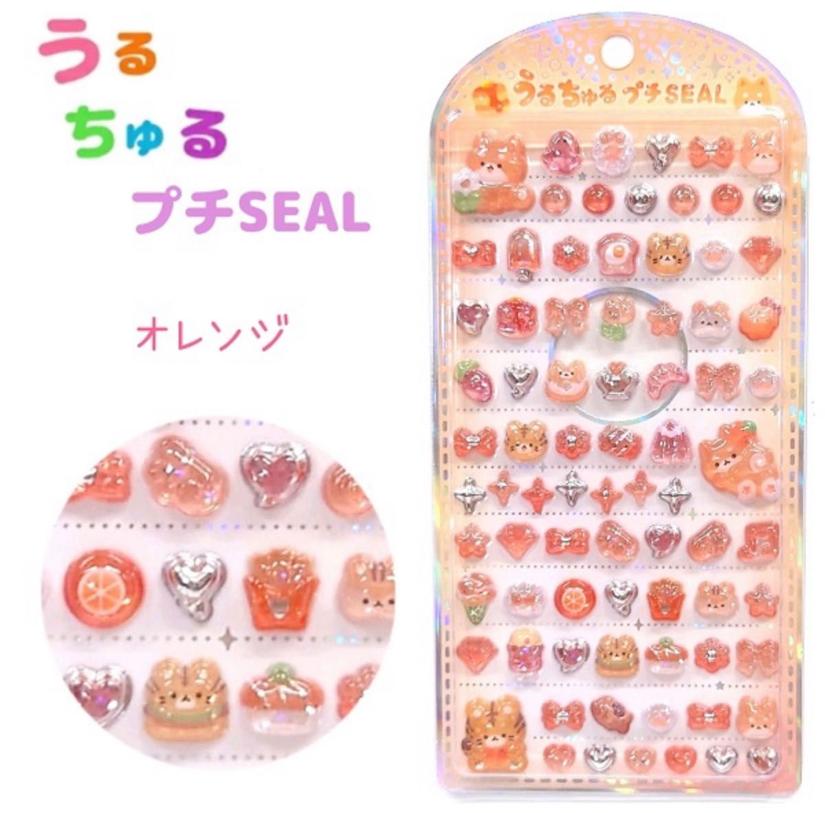 正規品 新品未開封】うるちゅる プチSEAL ボンボンドロップシール