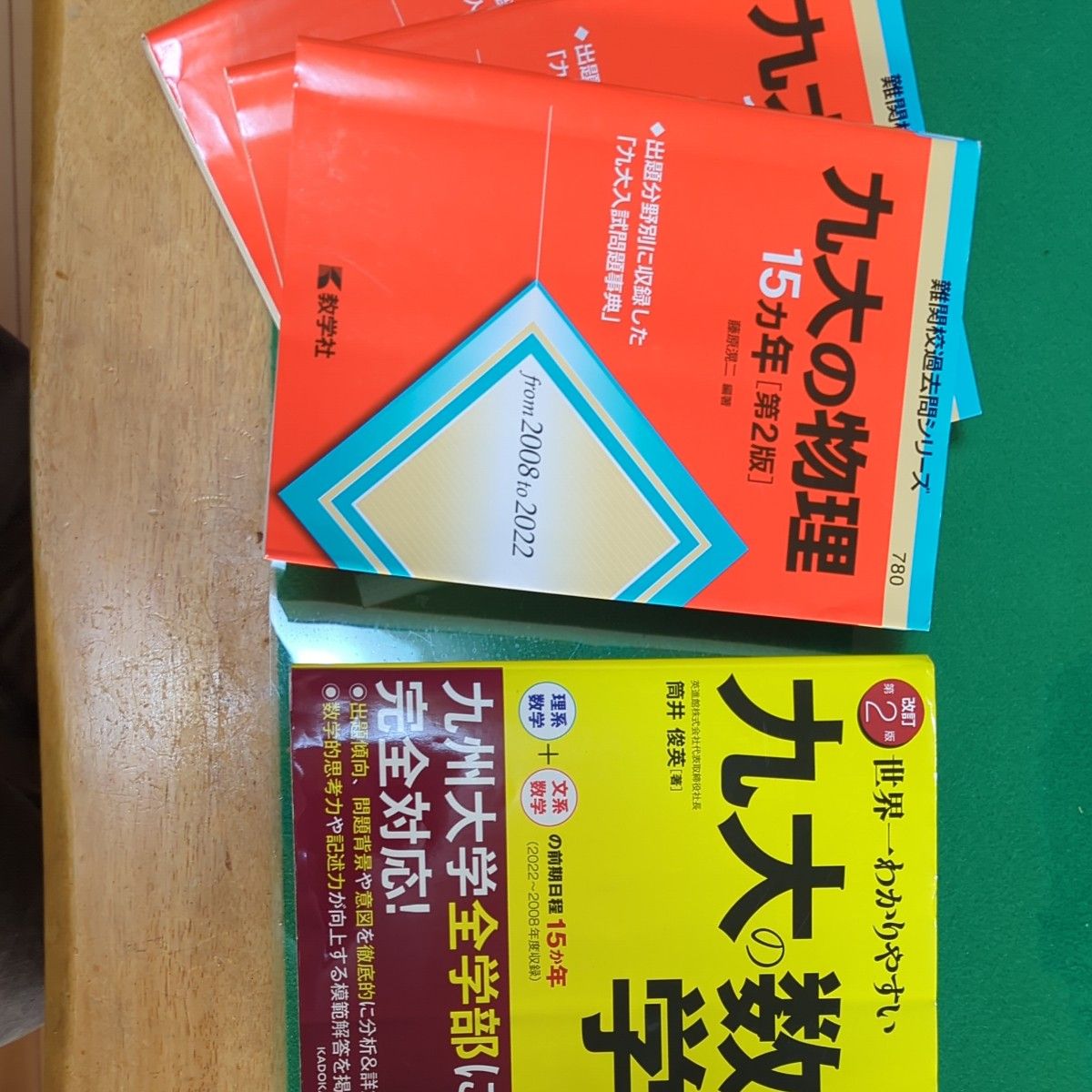 赤本 九州大学 難関校過去問シリーズ 理系数学 九大の数学 理系 前期