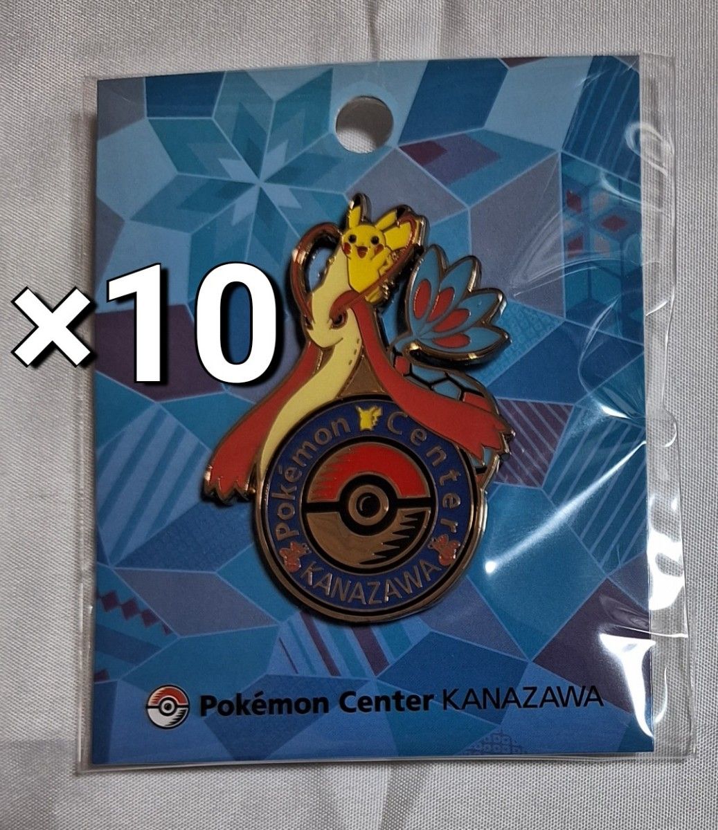 新品 ポケモンセンター金沢 ピンバッジ 10個セット ポケモンセンター
