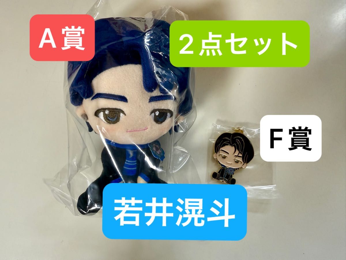 Mrs GREEN APPLE ミセス 一番くじ 若井滉斗 A賞ぬいぐるみマスコット F