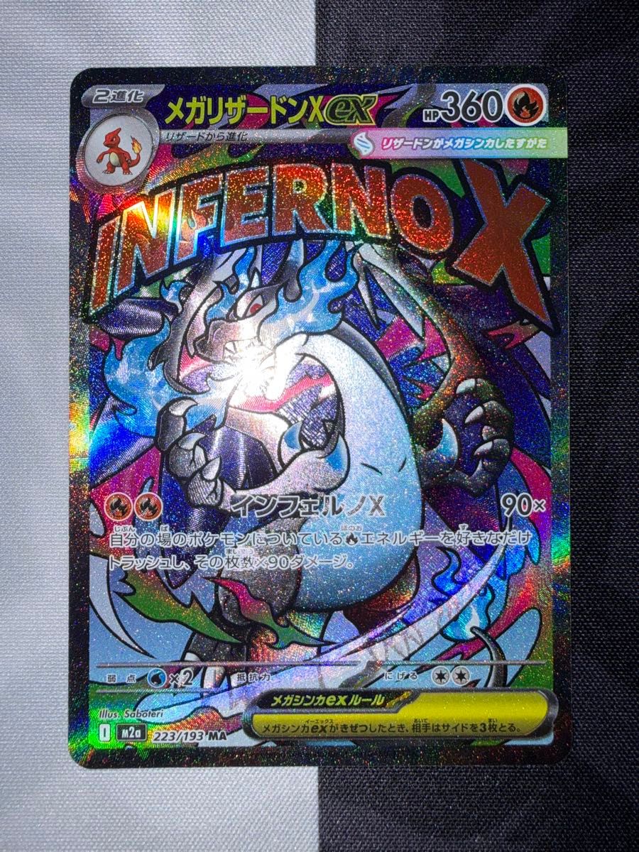 メガリザードンxex 223/193 MA 中国語箔押しエラー品｜Yahoo!フリマ