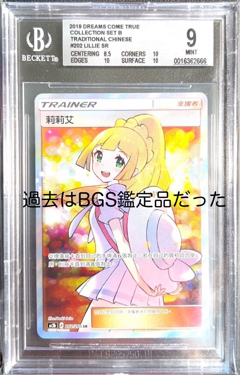 CGC10 リーリエ エクストラバトル 台湾版 202/200 SR 繁体字中国語