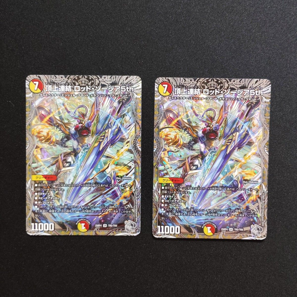 頂上連結 ロッドゾージア5th 銀トレジャー 2枚 デュエマ デュエル