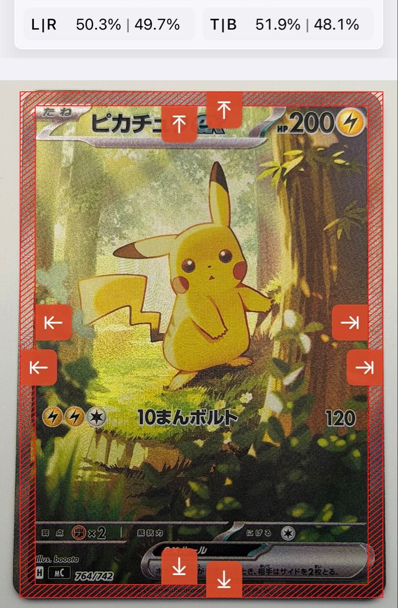 ピカチュウex SAR仕様 [MC 764/742](スタートデッキ100「バトル