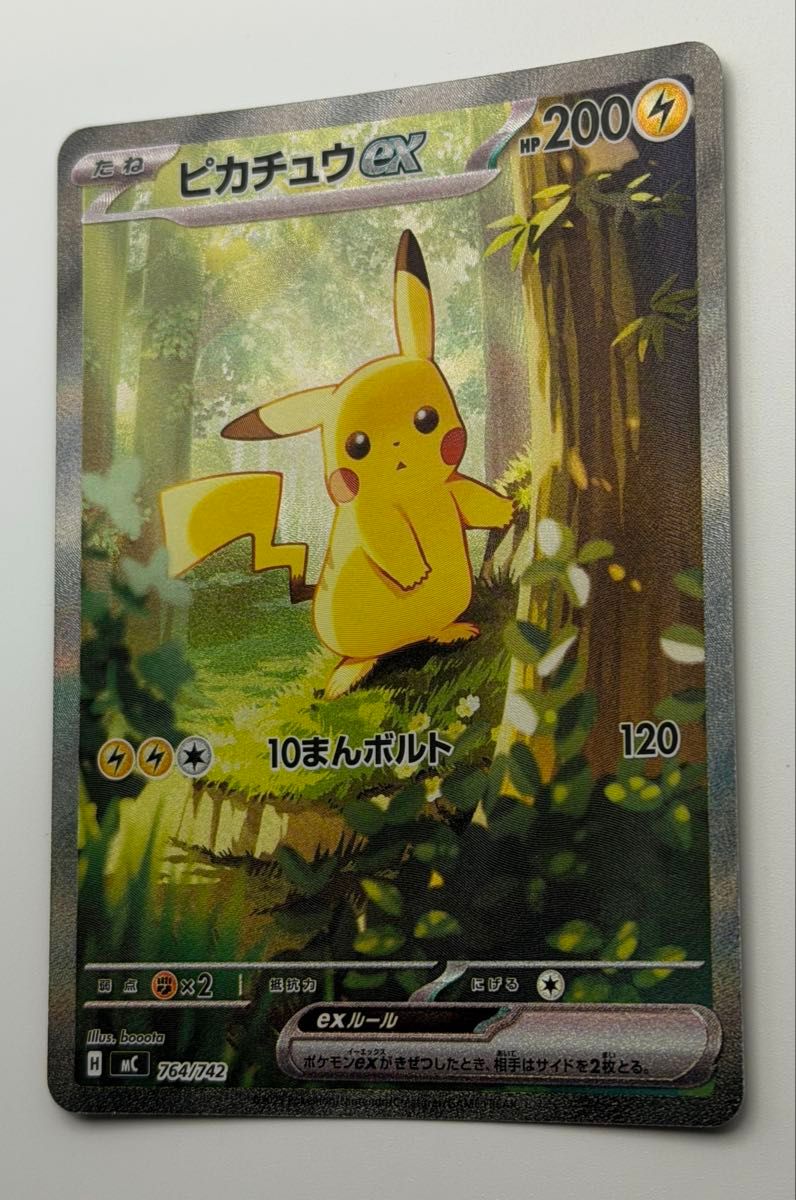 ピカチュウex SAR仕様 [MC 764/742](スタートデッキ100「バトル
