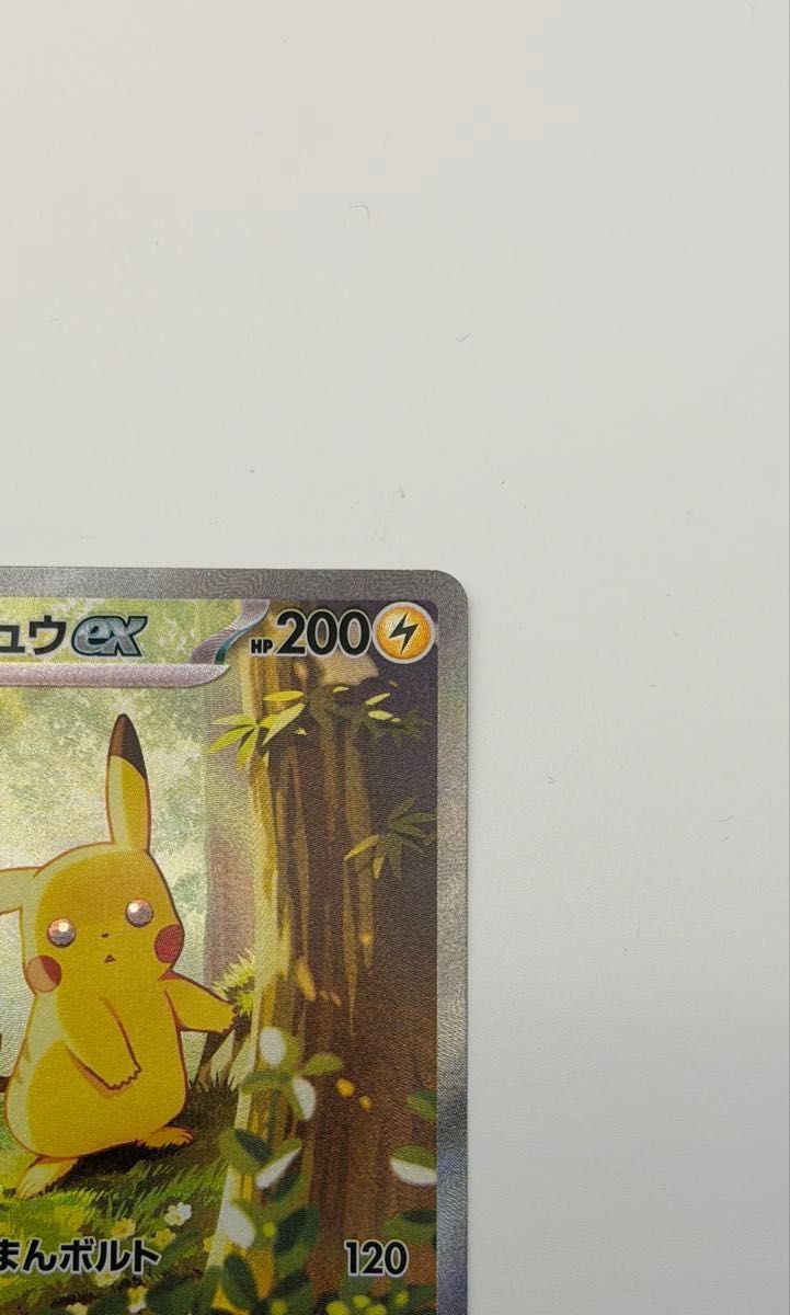 ピカチュウex SAR仕様 [MC 764/742](スタートデッキ100「バトル