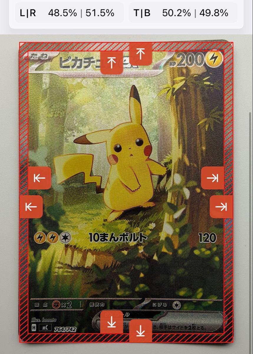 ピカチュウex SAR仕様 [MC 764/742](スタートデッキ100「バトル