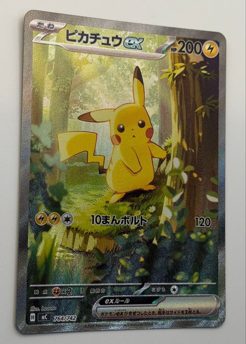 ピカチュウex SAR仕様 [MC 764/742](スタートデッキ100「バトル