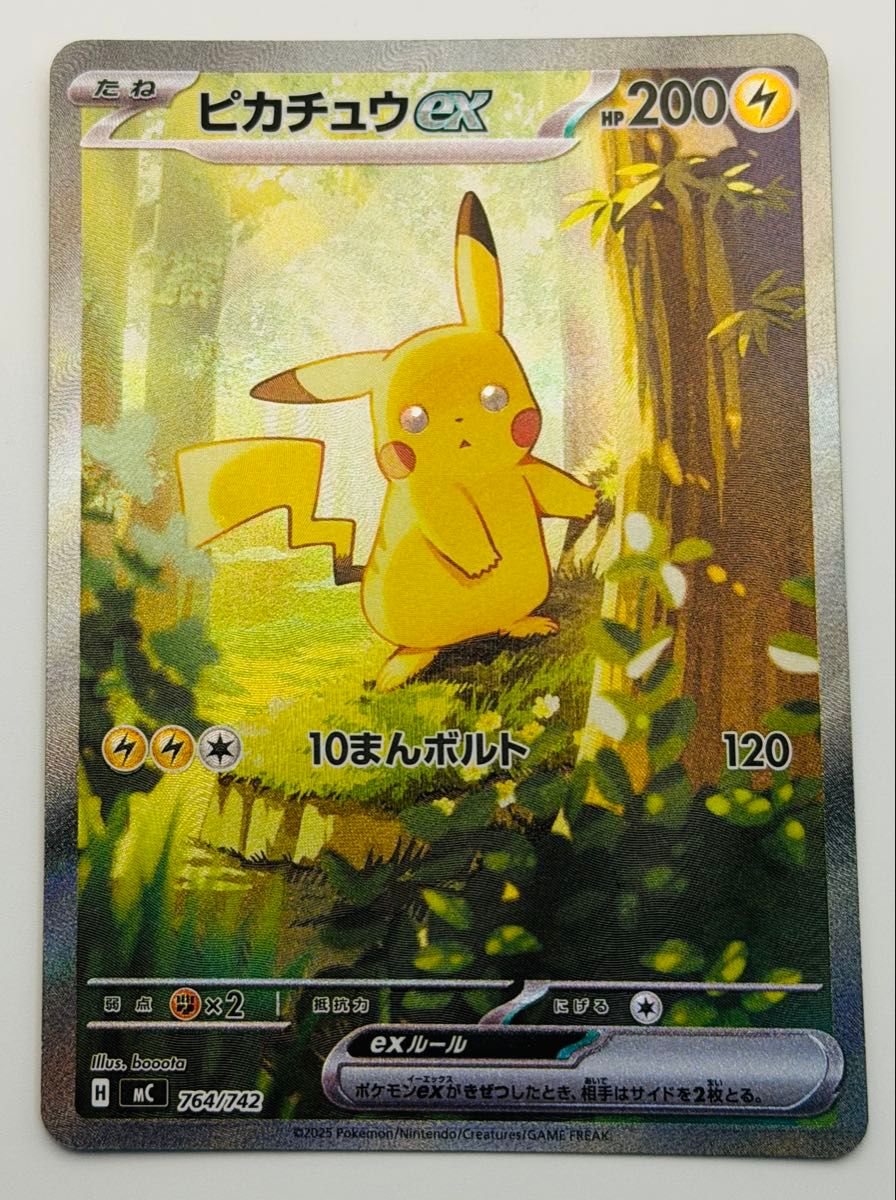 ピカチュウex SAR仕様 [MC 764/742](スタートデッキ100「バトル