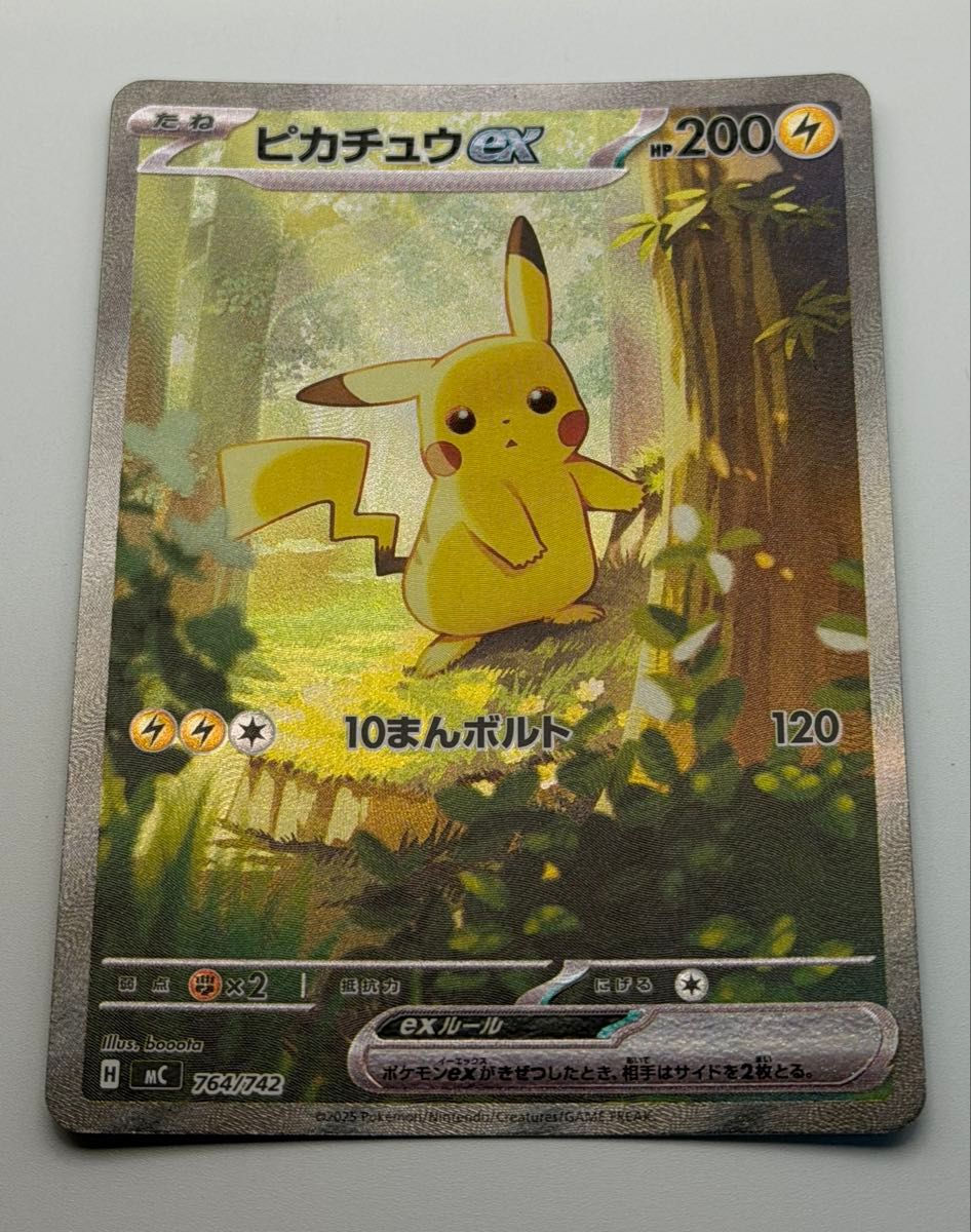 ピカチュウex SAR仕様 [MC 764/742](スタートデッキ100「バトル