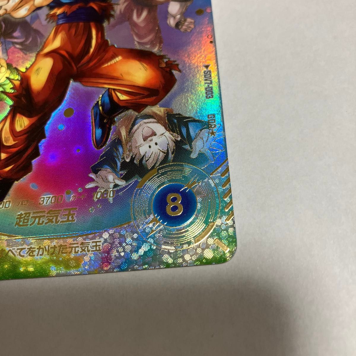ドラゴンボール スーパーダイバーズ 孫悟空 SDV7-003 パラレル GDR