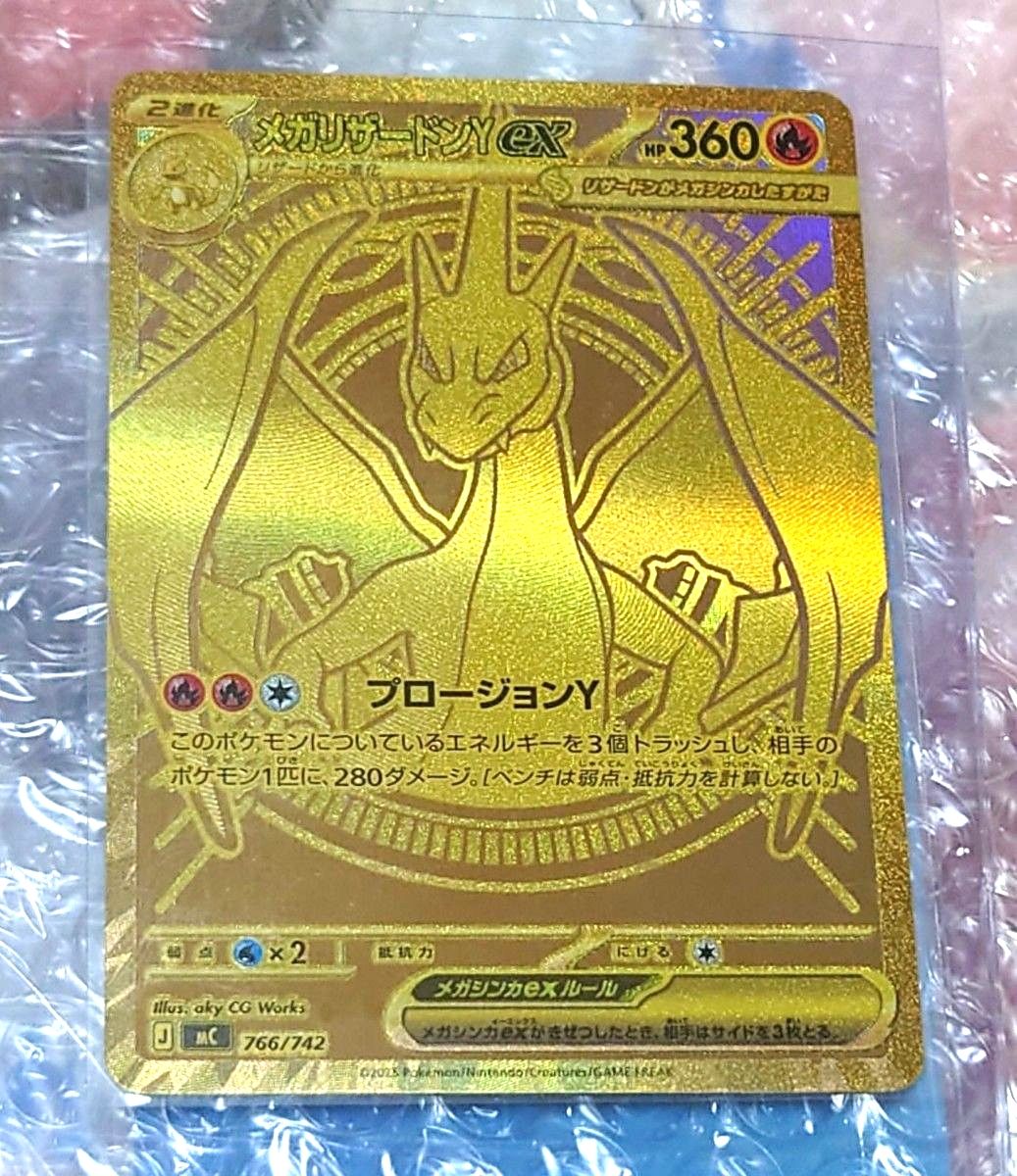 メガリザードンY ex MUR メガリザードンYex(MUR仕様)【-】{766/742