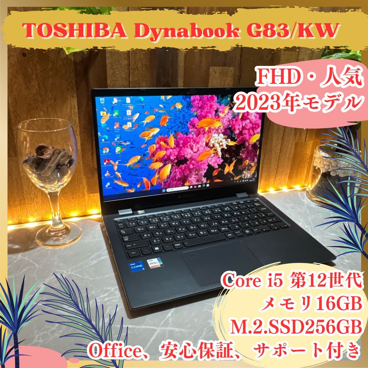 2023年発売』dynabook i5第12世代 メモリ16GB SSD256GB フルHD 人気
