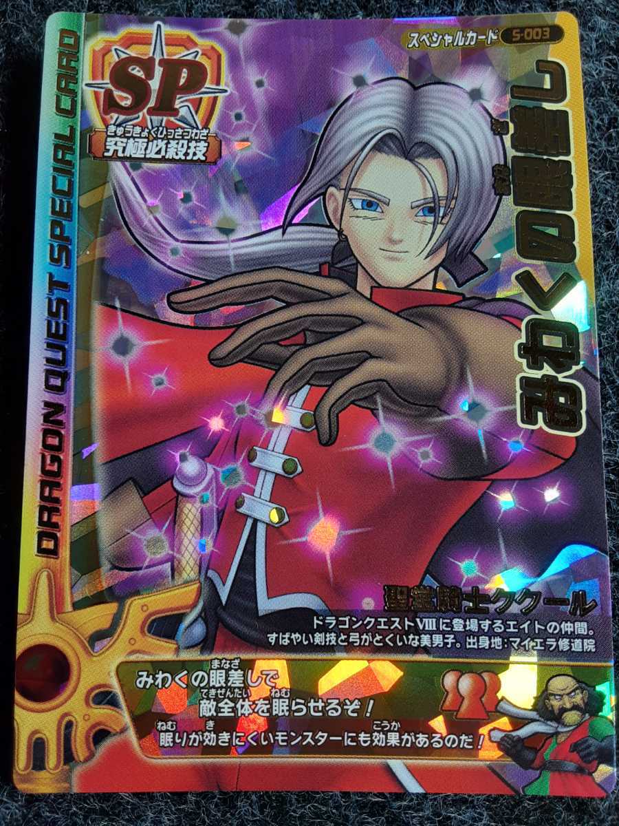 Yahoo!オークション - 【新品同様 スペシャルカード】ドラゴンクエスト