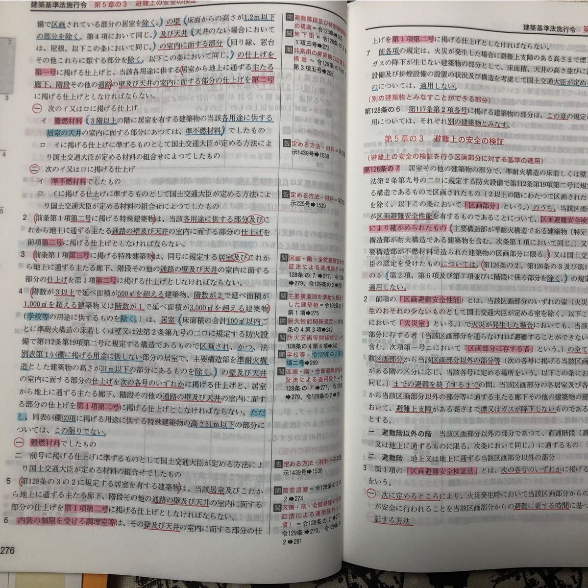 2026年度版 法令集 線引き済 一級建築士 令和8年 日建学院｜Yahoo