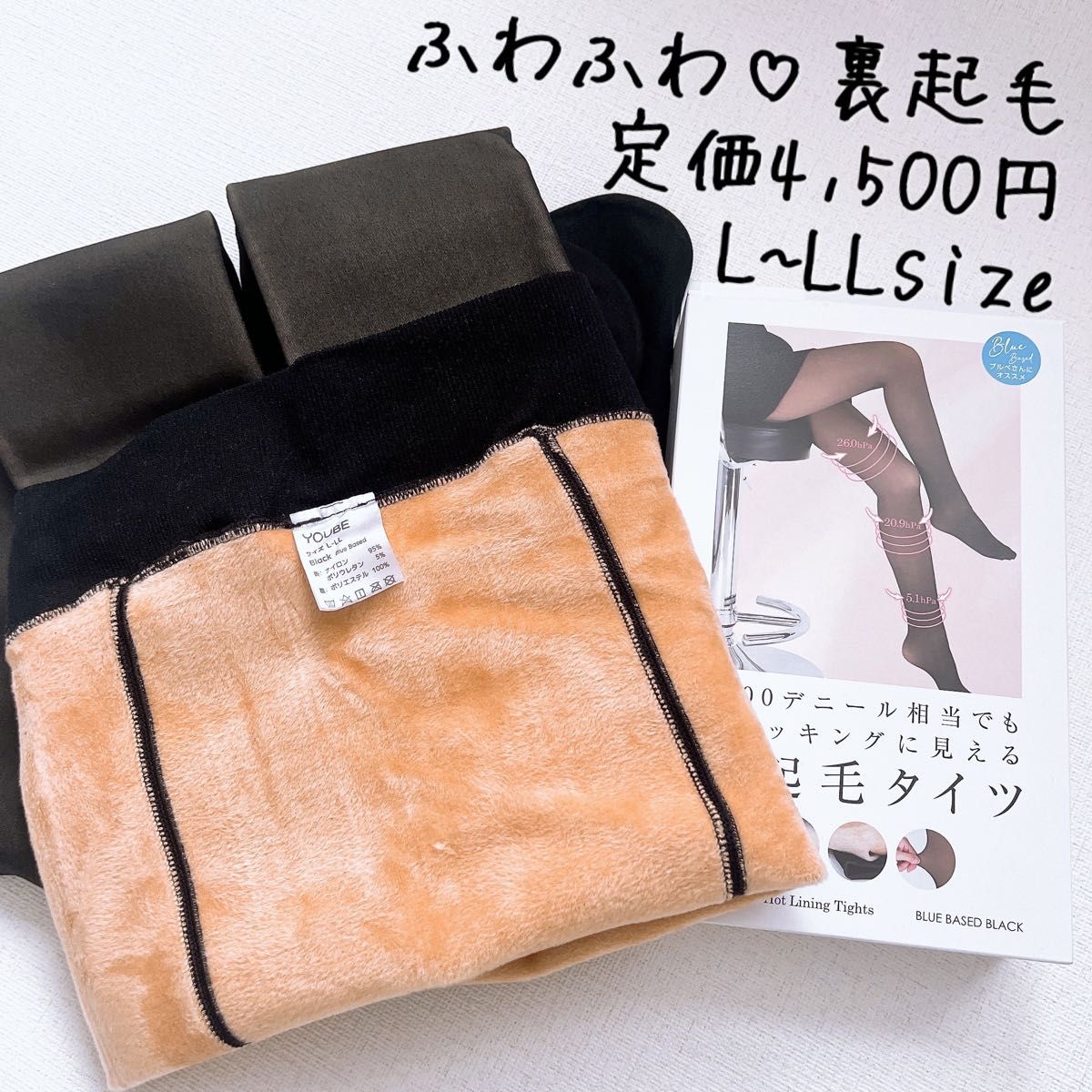 YOUBE 裏起毛タイツ L-LLサイズ ブルベ ブラック フェイクタイツ 厚手
