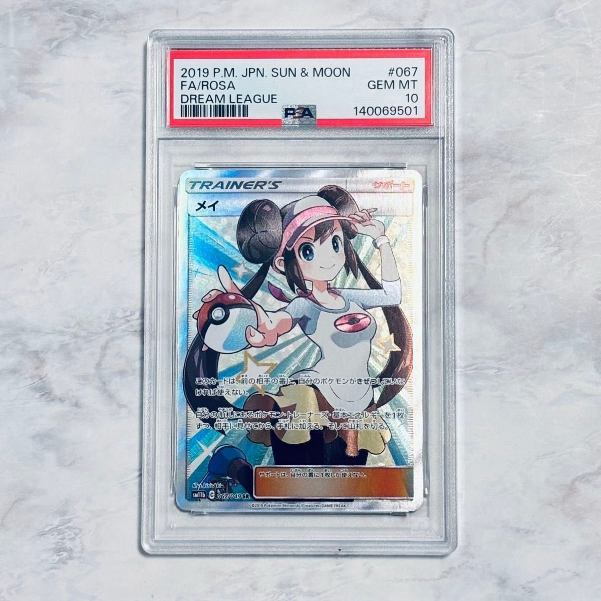 PSA10 メイ SR[SM11b 067/049](強化拡張パック「ドリームリーグ
