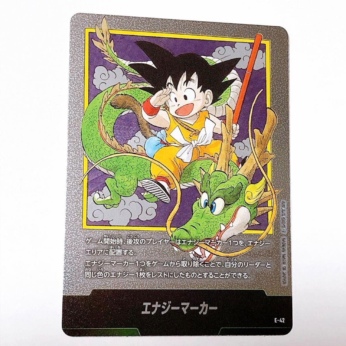 DBFW マンガブースター01 エナジーマーカー 銀 孫悟空 E-42 1巻