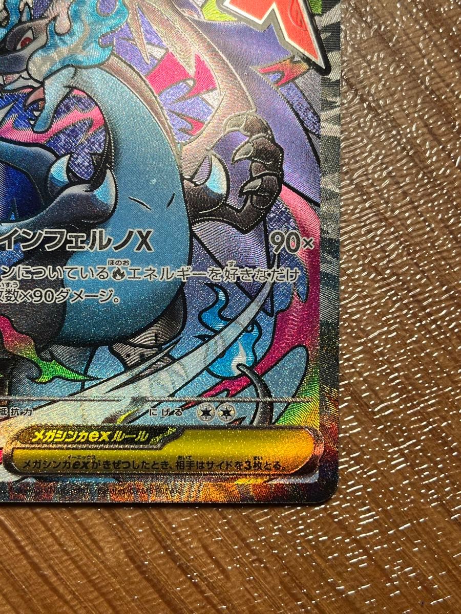 ポケモンカード】メガリザードンex MA 中国語エラー｜Yahoo!フリマ（旧