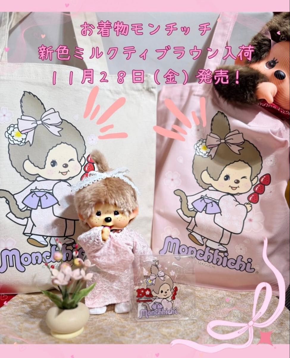 お着物モンチッチ 女の子 ミルクティブラウン お値引き不可｜Yahoo