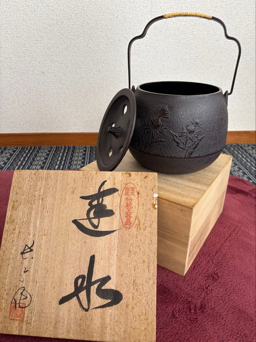 柘榴 鉄器 鉄瓶 建水 花器 長文堂 伝統工芸品 茶道具 柘榴 鉄器 鉄瓶 建