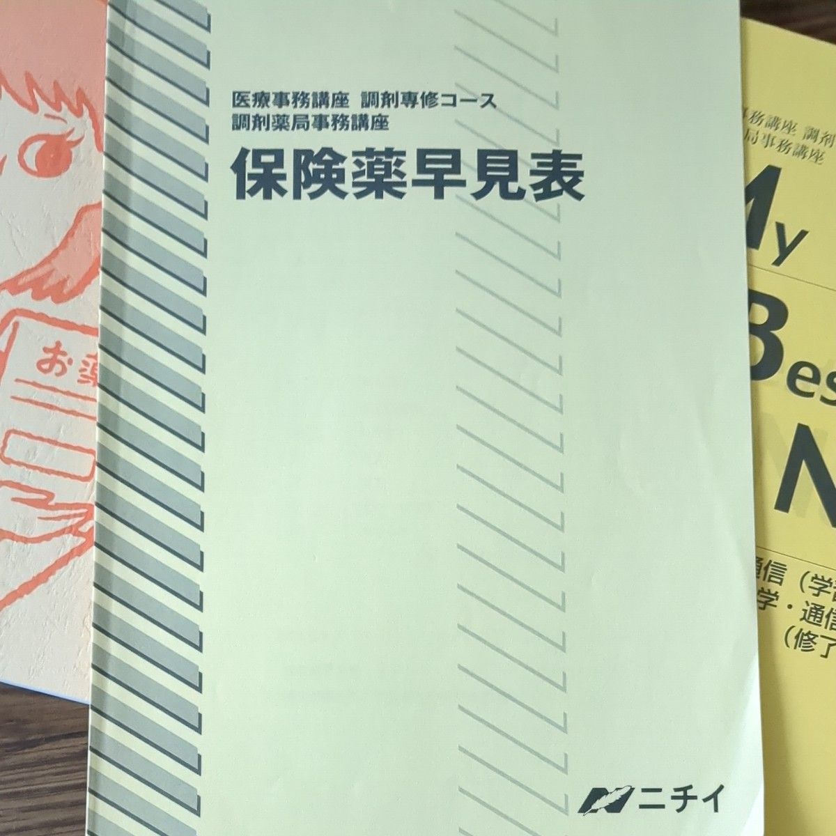ニチイ テキスト 医療事務 メディカルドクターズクラーク(医師事務作業
