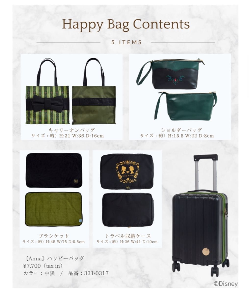 しまむら ちはるさんコラボ キャリーケース他5点セット アナ雪