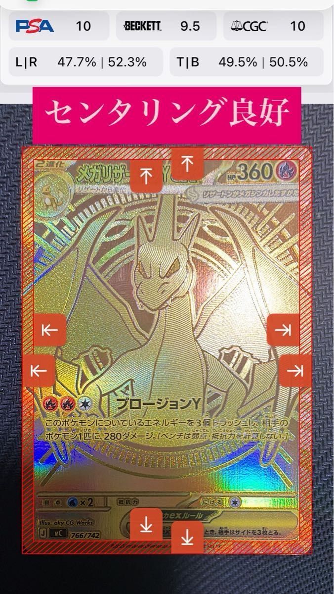 メガリザードンY ex MUR 766/742 ポケモンカード センタリング良好