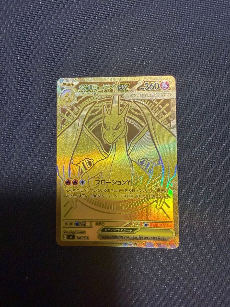 メガリザードンY ex MUR 766/742 ポケモンカード センタリング良好