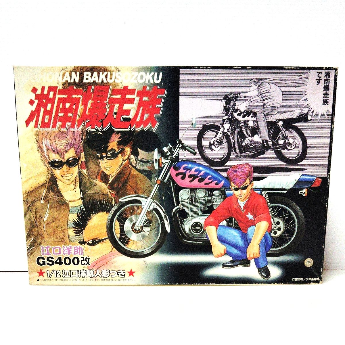 ジャンク品 湘南爆走族 江口洋助 GS400改 1/12 アオシマ 暴走族 旧単車