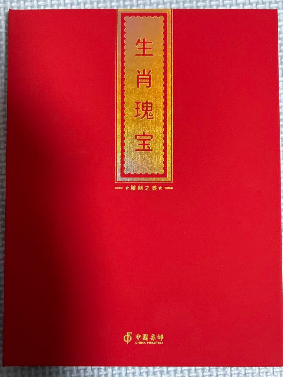 中国切手コレクション 中国郵政(CHINA POST)発行 1980年猿切手記（純銀