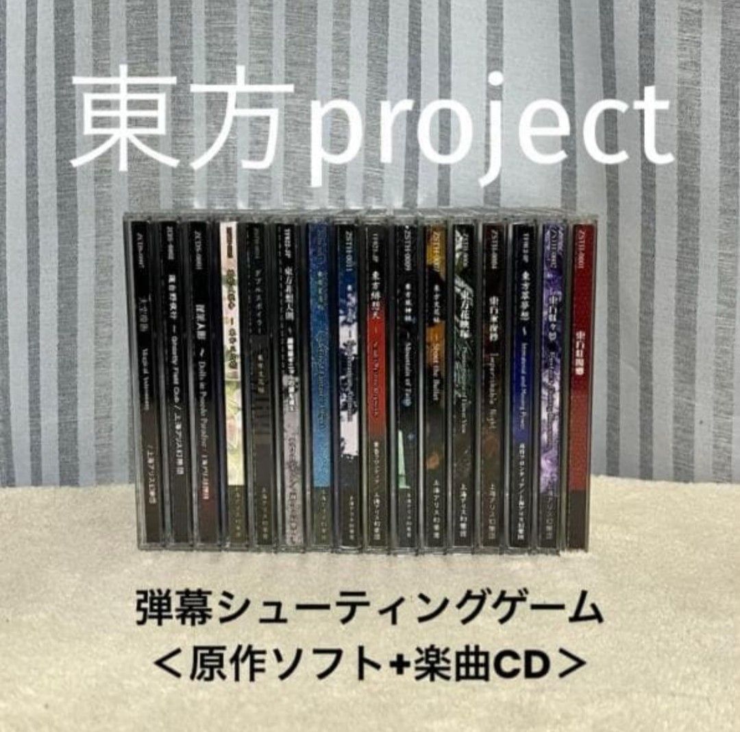 東方project 原作ソフト13本＋楽曲CD3本 セット 上海アリス幻樂団